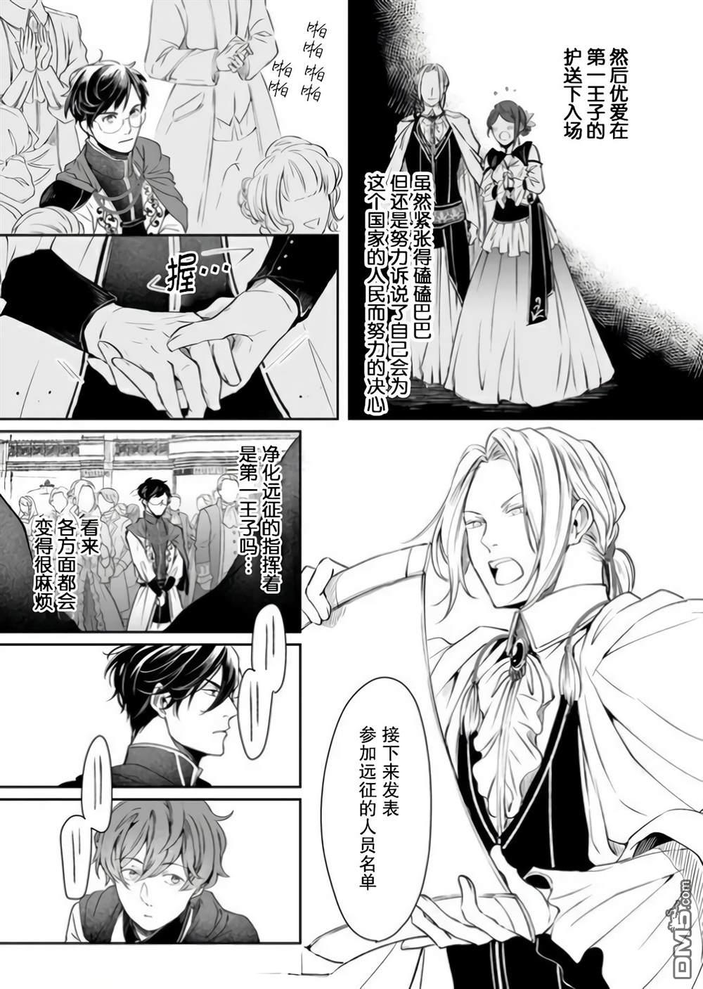 异世界的安泰全看社畜 第15话 第24页