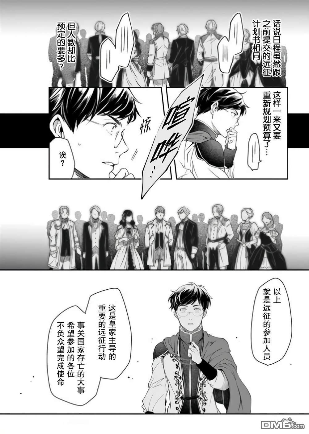 异世界的安泰全看社畜 第15话 第25页