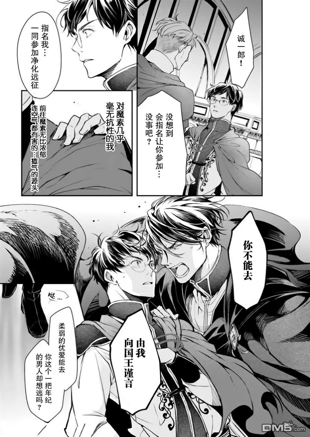 异世界的安泰全看社畜 第15话 第26页