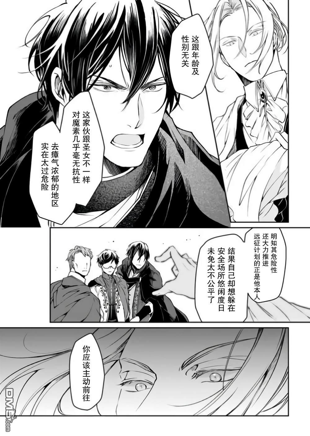 异世界的安泰全看社畜 第15话 第27页
