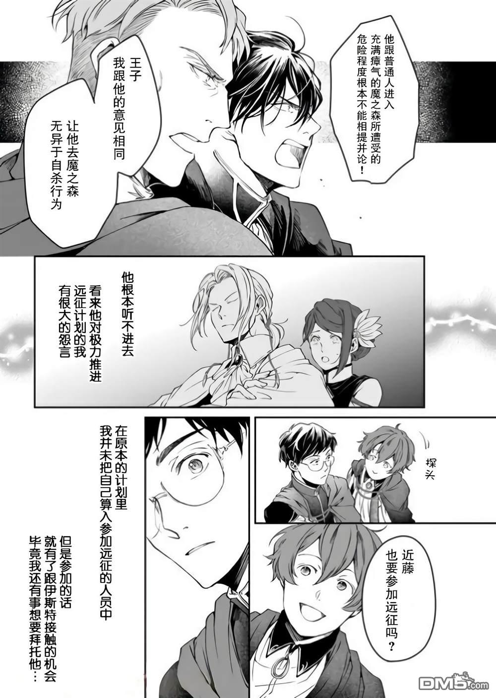 异世界的安泰全看社畜 第15话 第28页