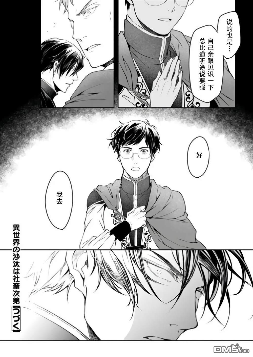 异世界的安泰全看社畜 第15话 第29页