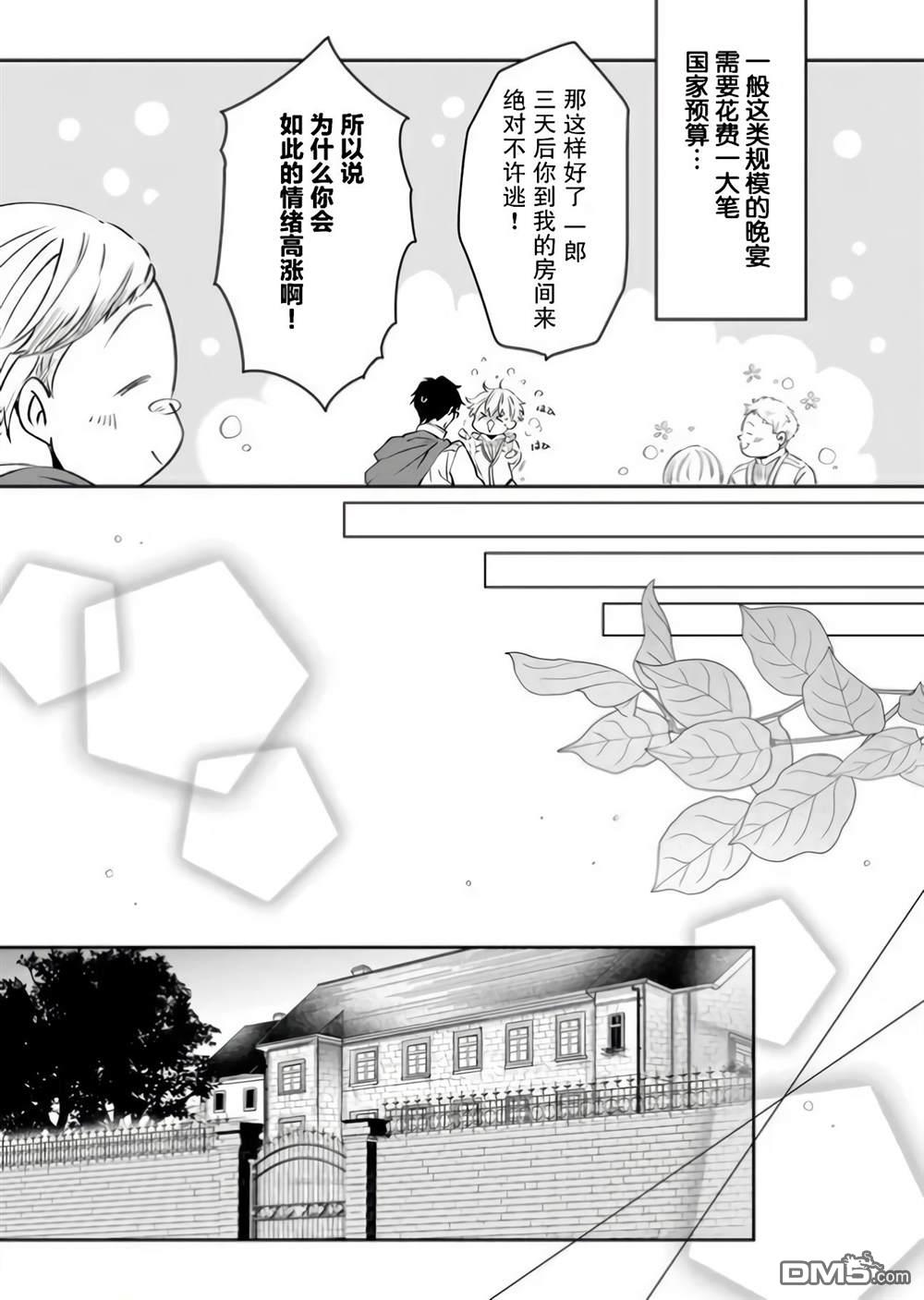 异世界的安泰全看社畜 第15话 第3页
