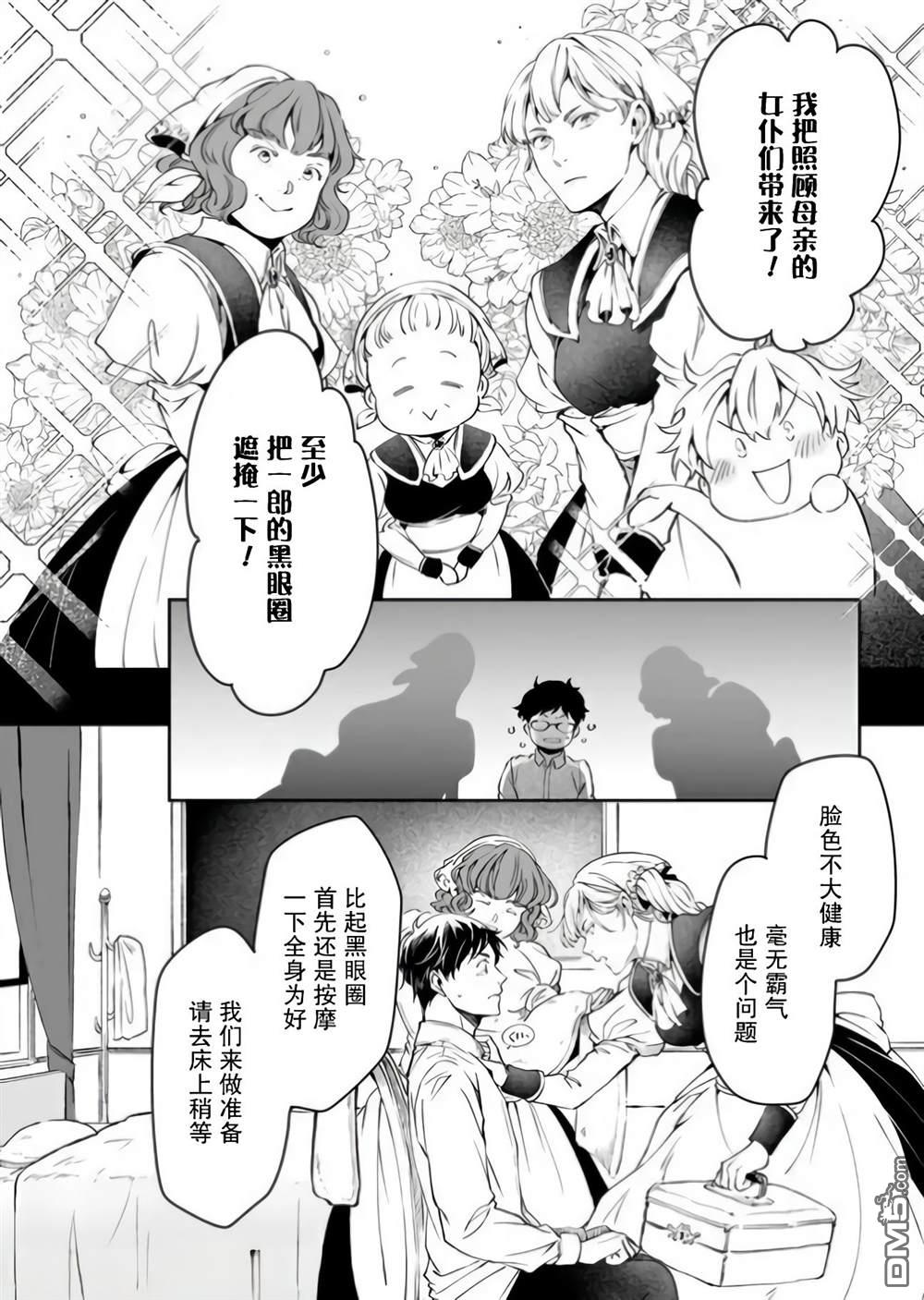 异世界的安泰全看社畜 第15话 第4页