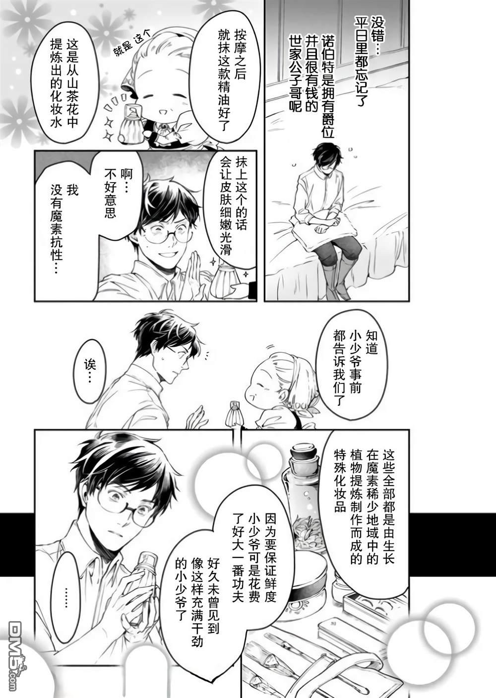 异世界的安泰全看社畜 第15话 第5页