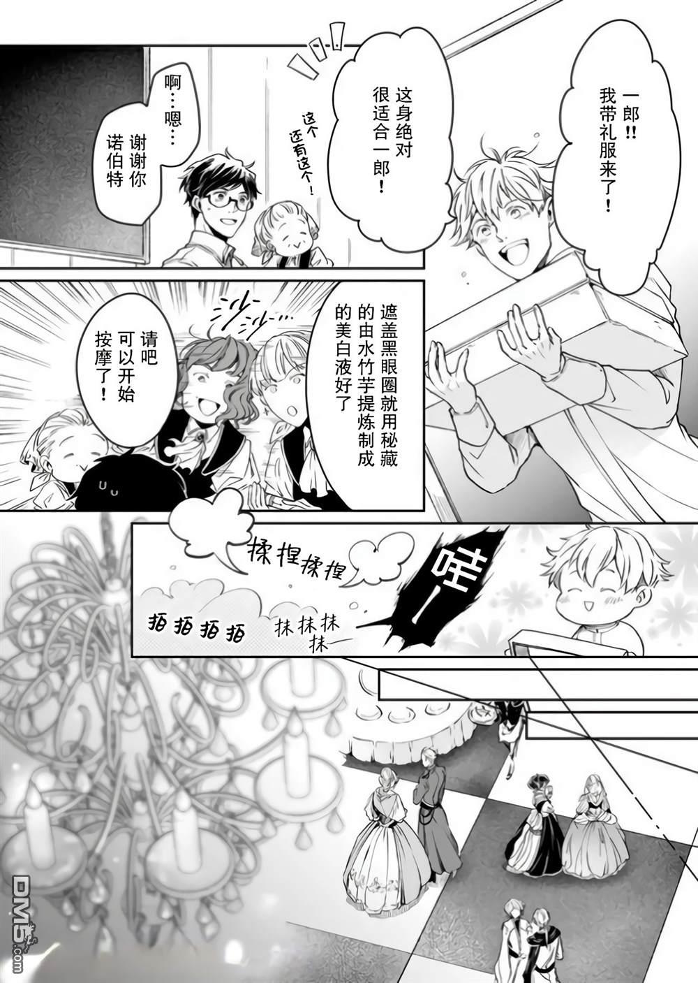 异世界的安泰全看社畜 第15话 第6页