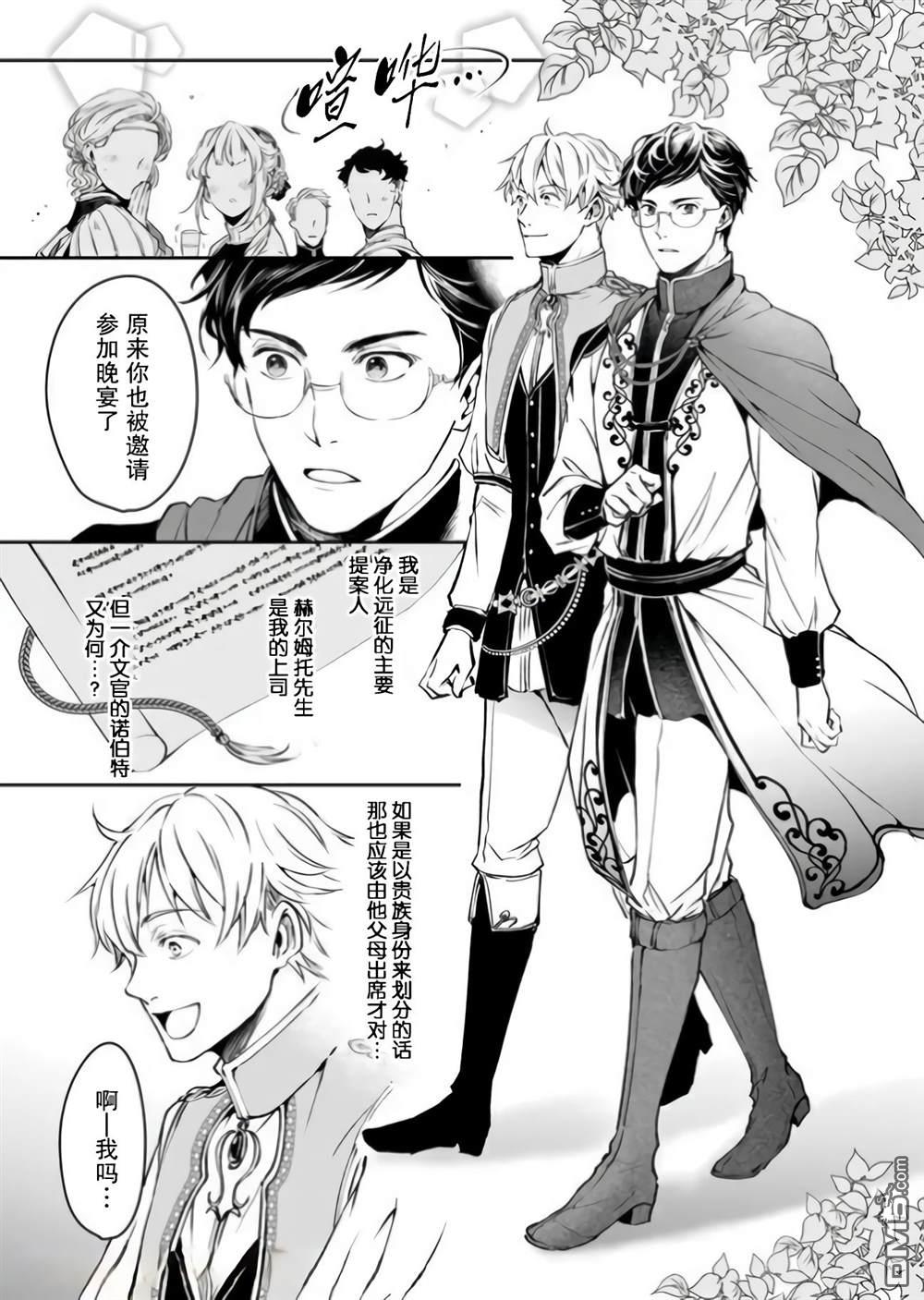 异世界的安泰全看社畜 第15话 第7页