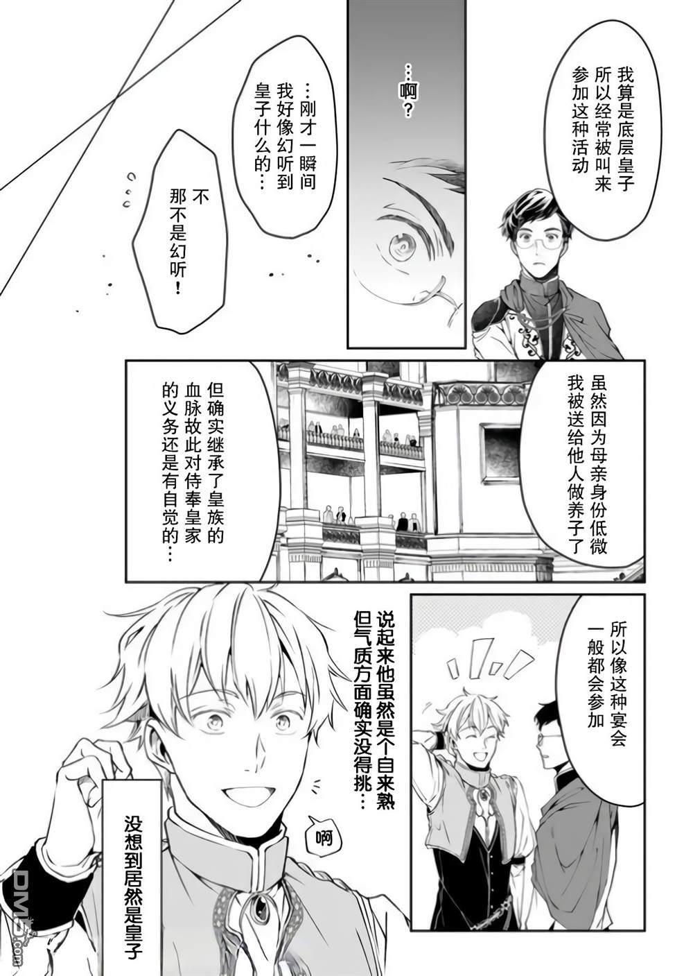 异世界的安泰全看社畜 第15话 第8页