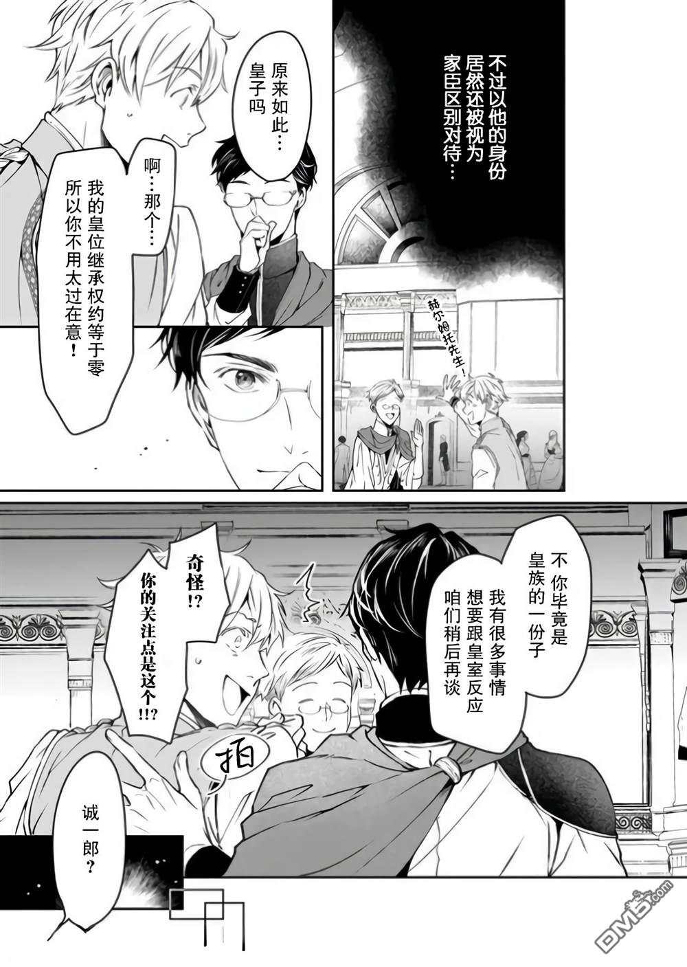 异世界的安泰全看社畜 第15话 第9页