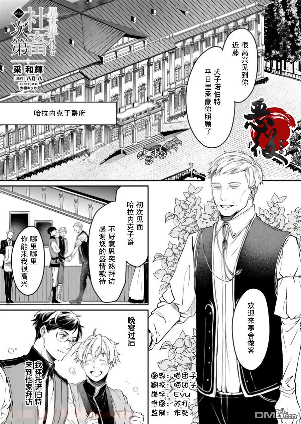 异世界的安泰全看社畜 第16话 第1页