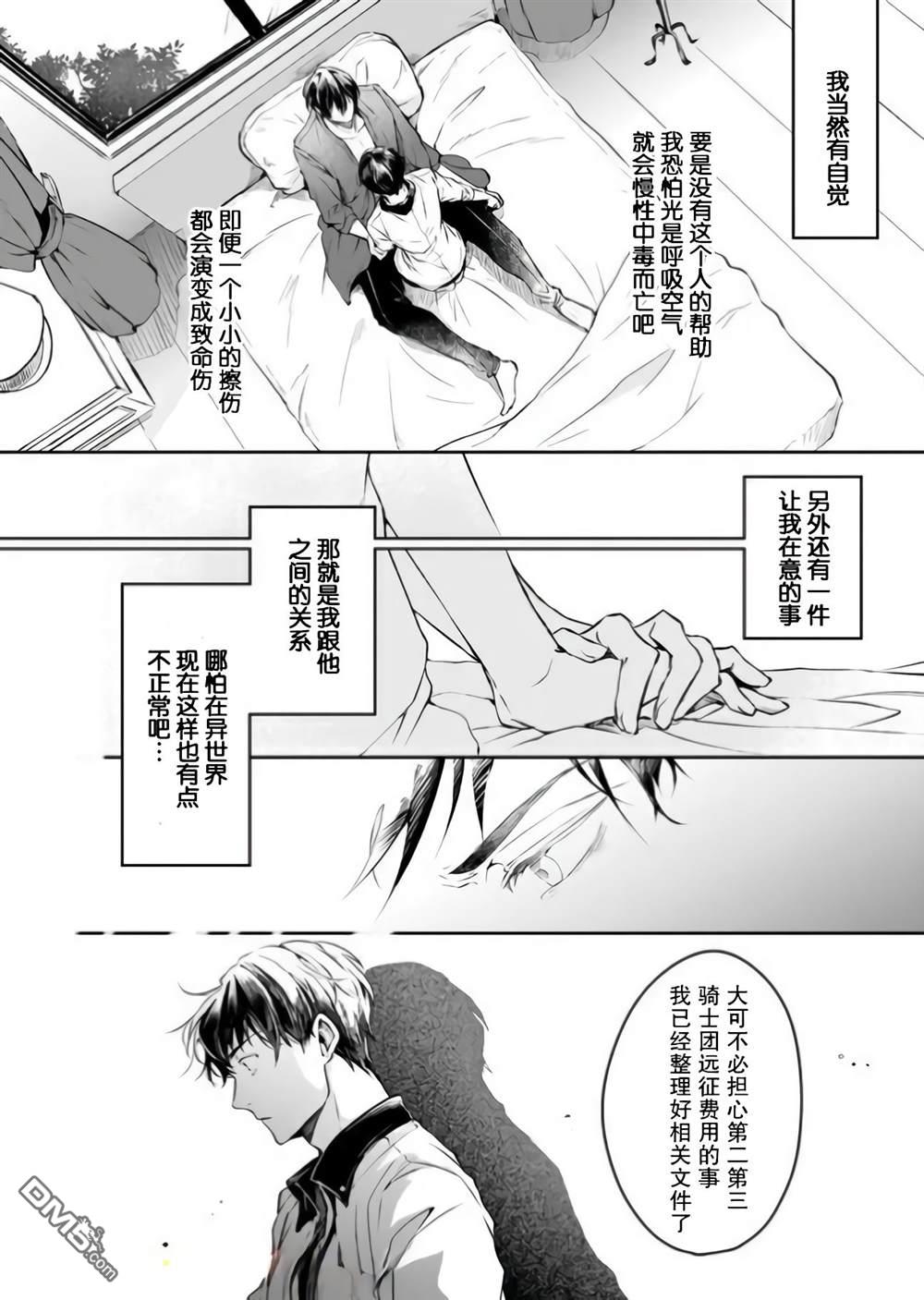 异世界的安泰全看社畜 第16话 第12页