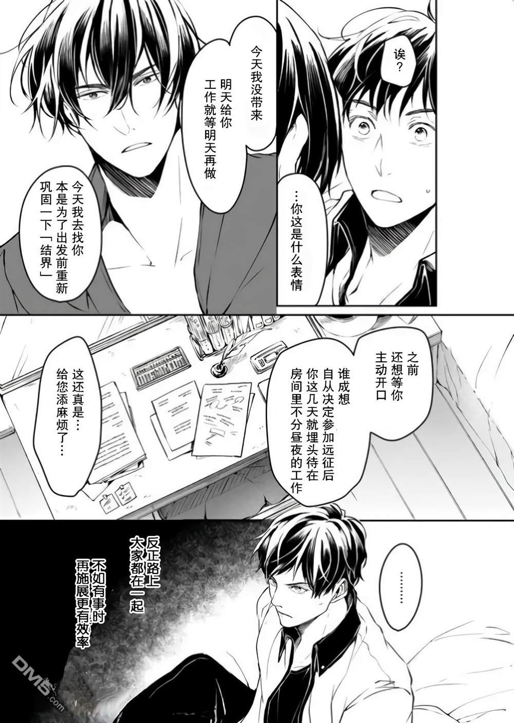 异世界的安泰全看社畜 第16话 第13页