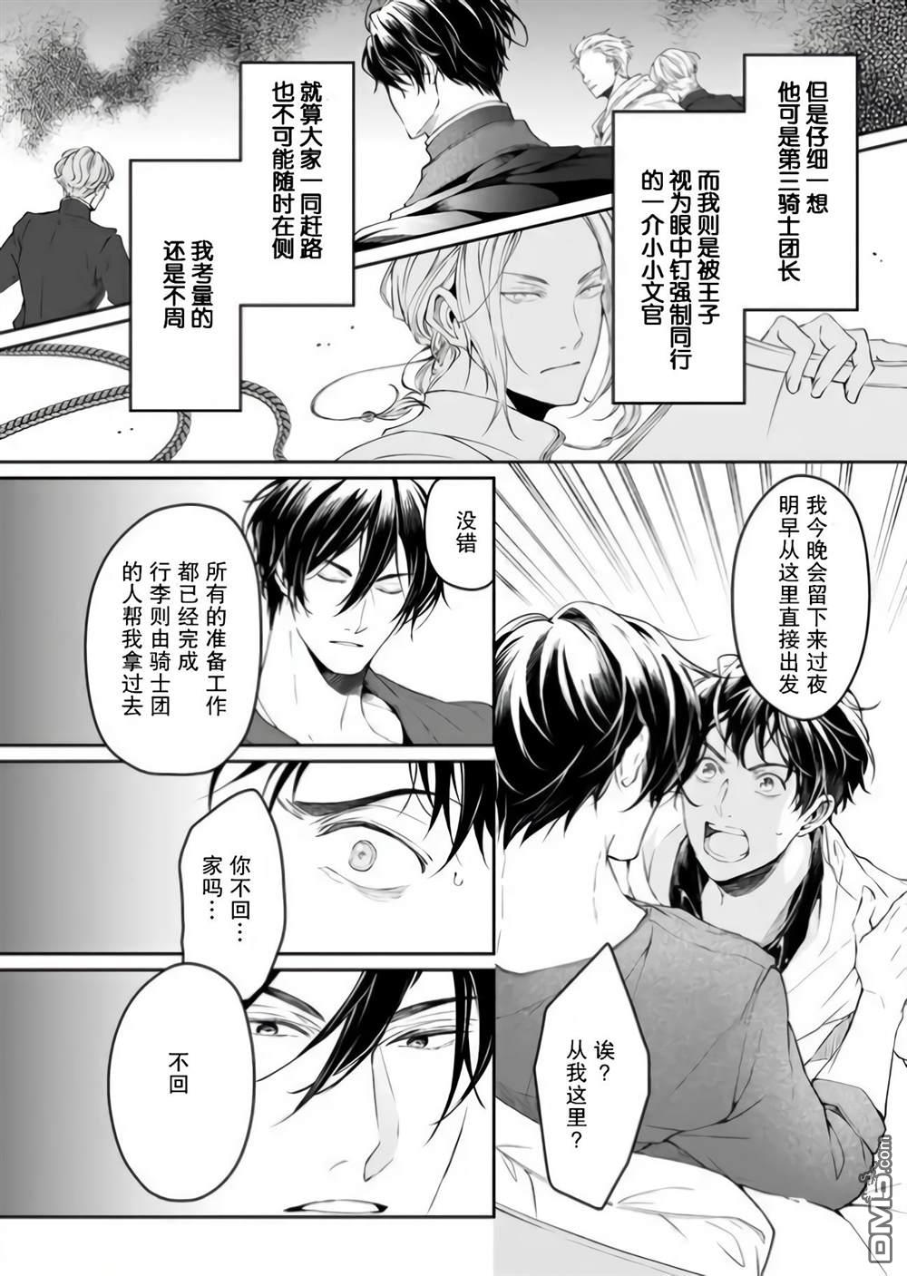 异世界的安泰全看社畜 第16话 第14页