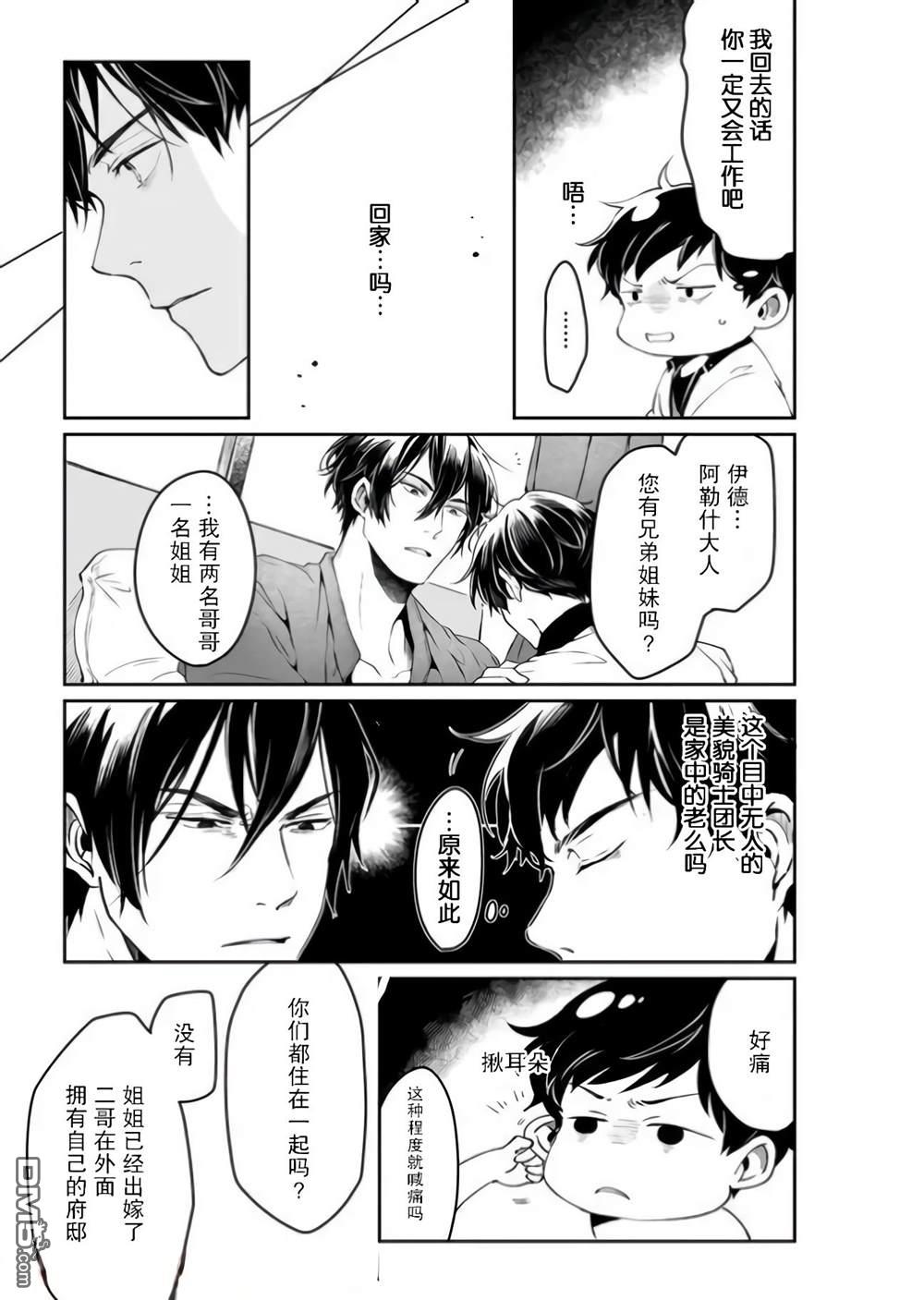异世界的安泰全看社畜 第16话 第15页
