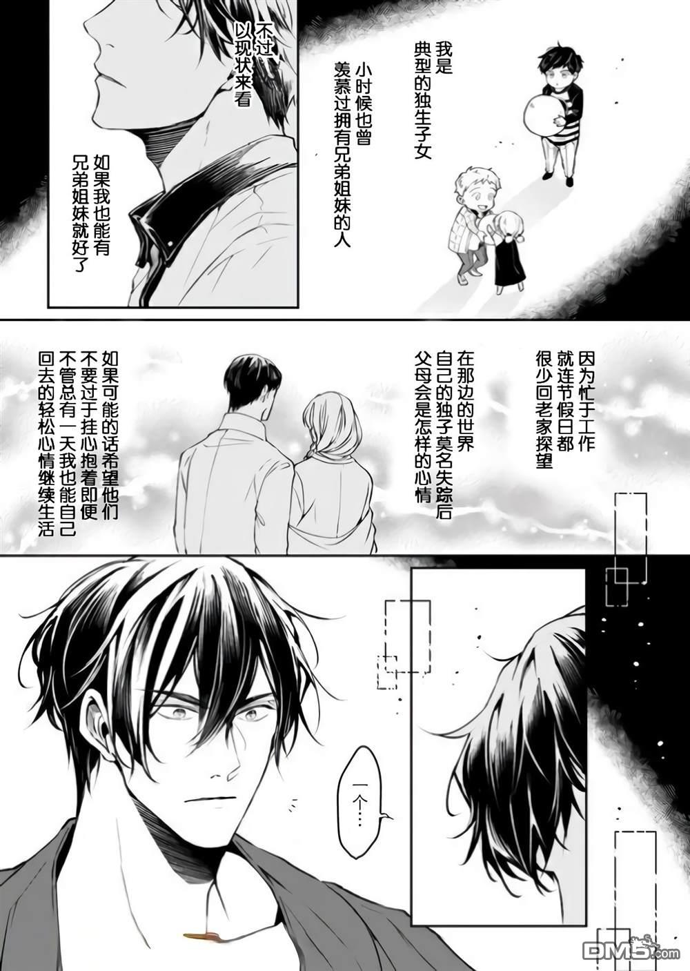 异世界的安泰全看社畜 第16话 第16页