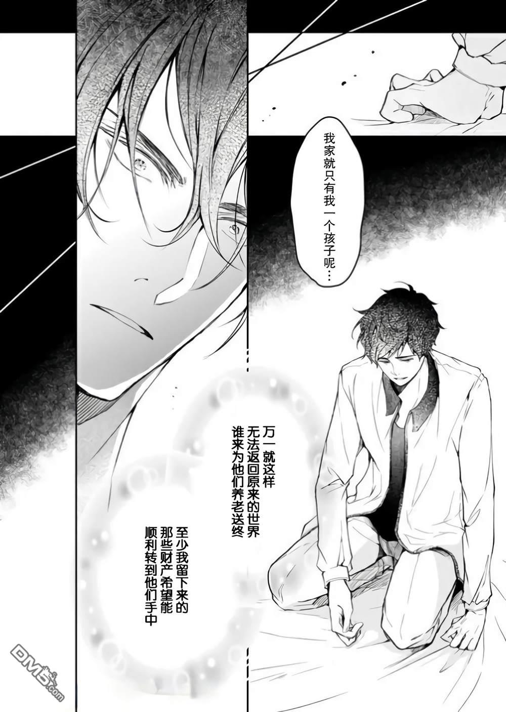 异世界的安泰全看社畜 第16话 第17页