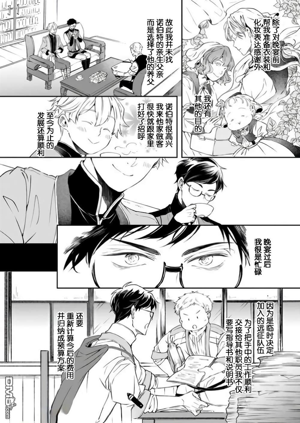 异世界的安泰全看社畜 第16话 第2页