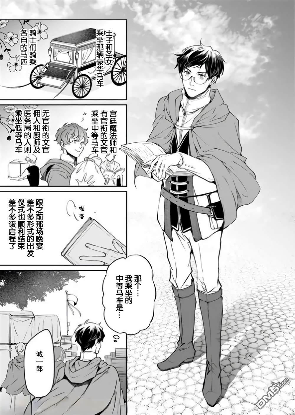 异世界的安泰全看社畜 第16话 第20页