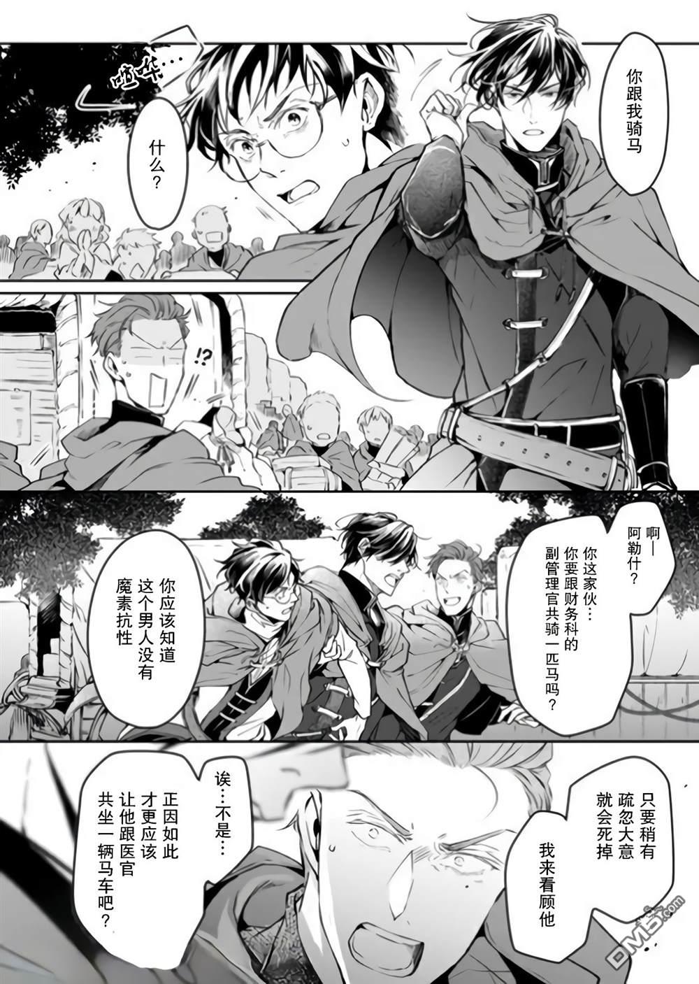 异世界的安泰全看社畜 第16话 第21页