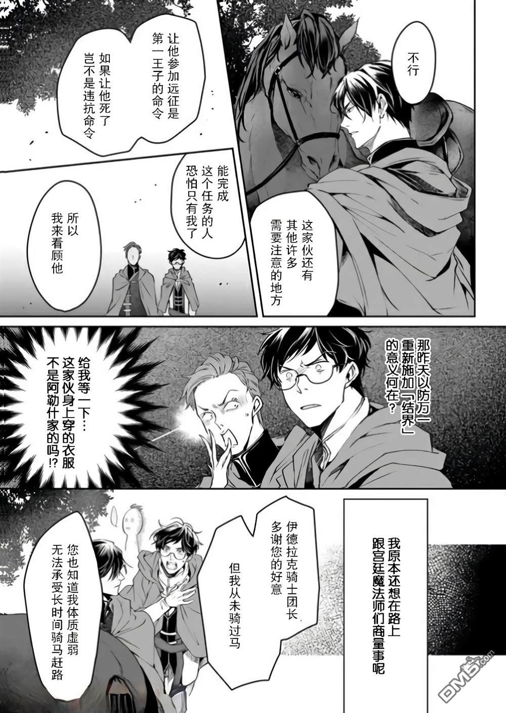 异世界的安泰全看社畜 第16话 第22页