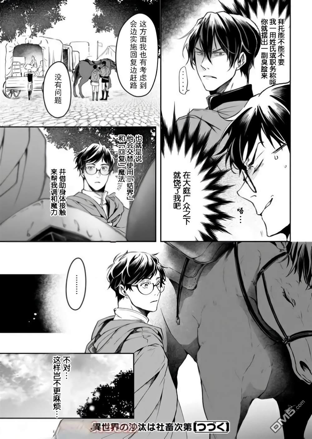 异世界的安泰全看社畜 第16话 第23页