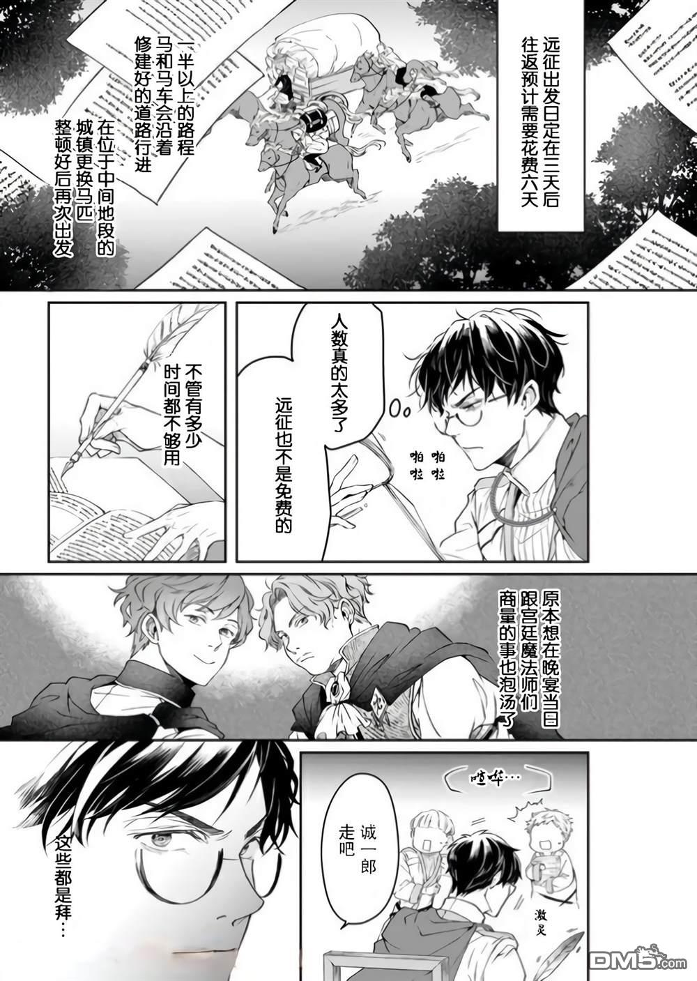 异世界的安泰全看社畜 第16话 第3页
