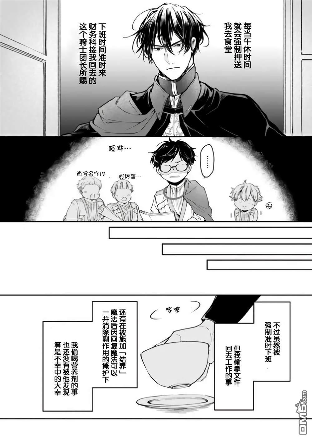 异世界的安泰全看社畜 第16话 第4页