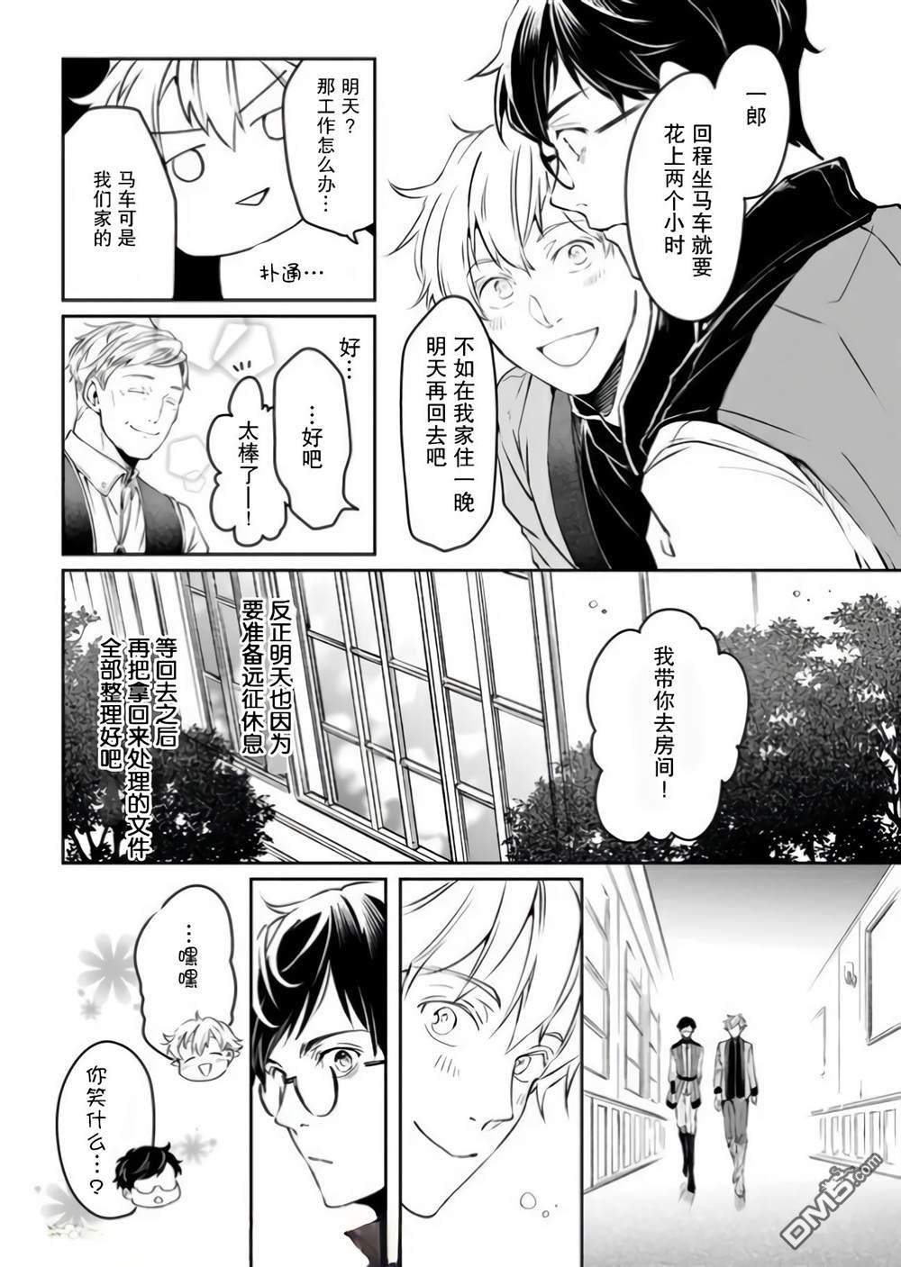 异世界的安泰全看社畜 第16话 第5页