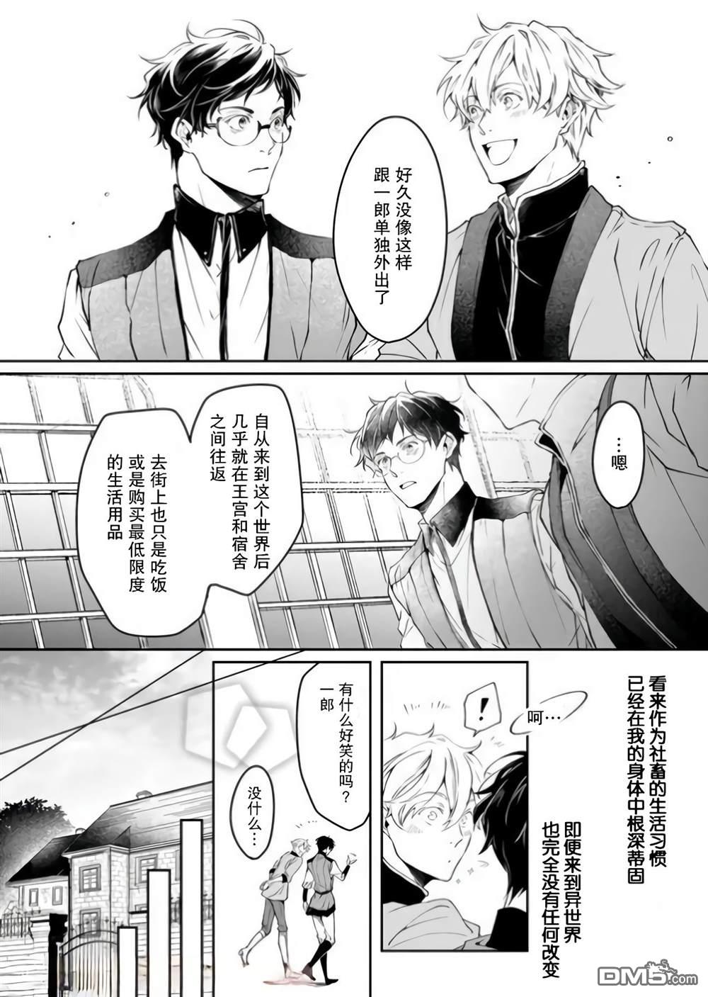 异世界的安泰全看社畜 第16话 第6页