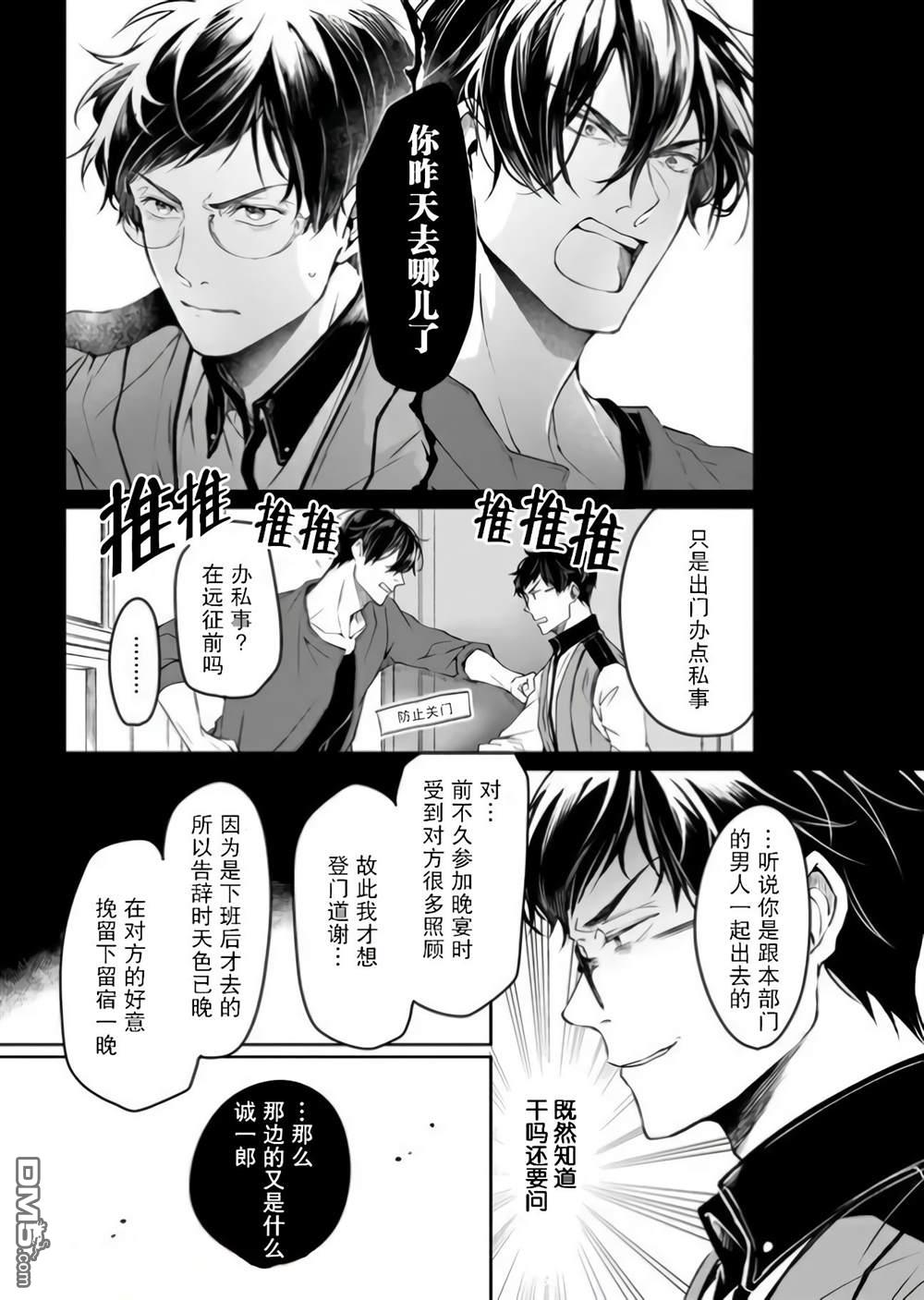 异世界的安泰全看社畜 第16话 第7页