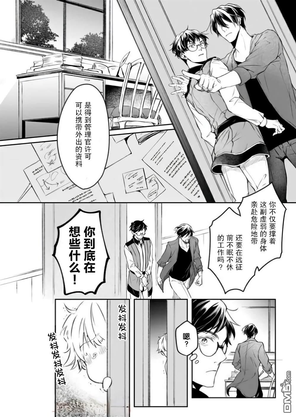 异世界的安泰全看社畜 第16话 第8页
