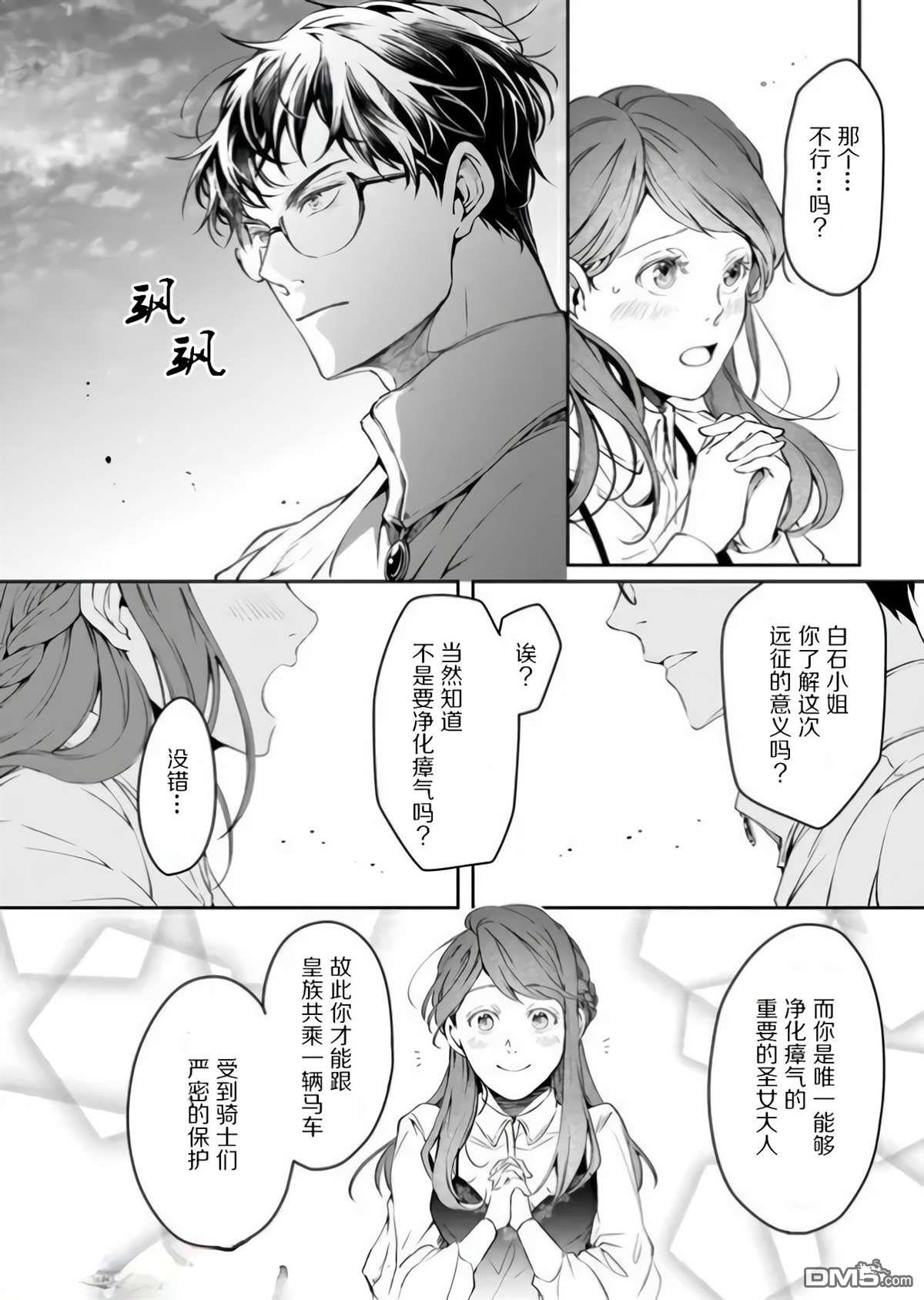 异世界的安泰全看社畜 第17话 第10页