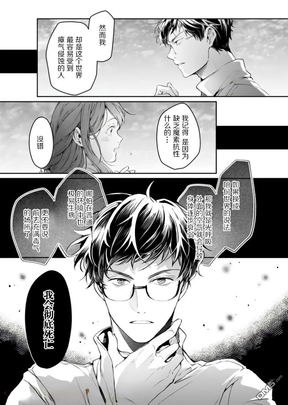异世界的安泰全看社畜 第17话 第11页