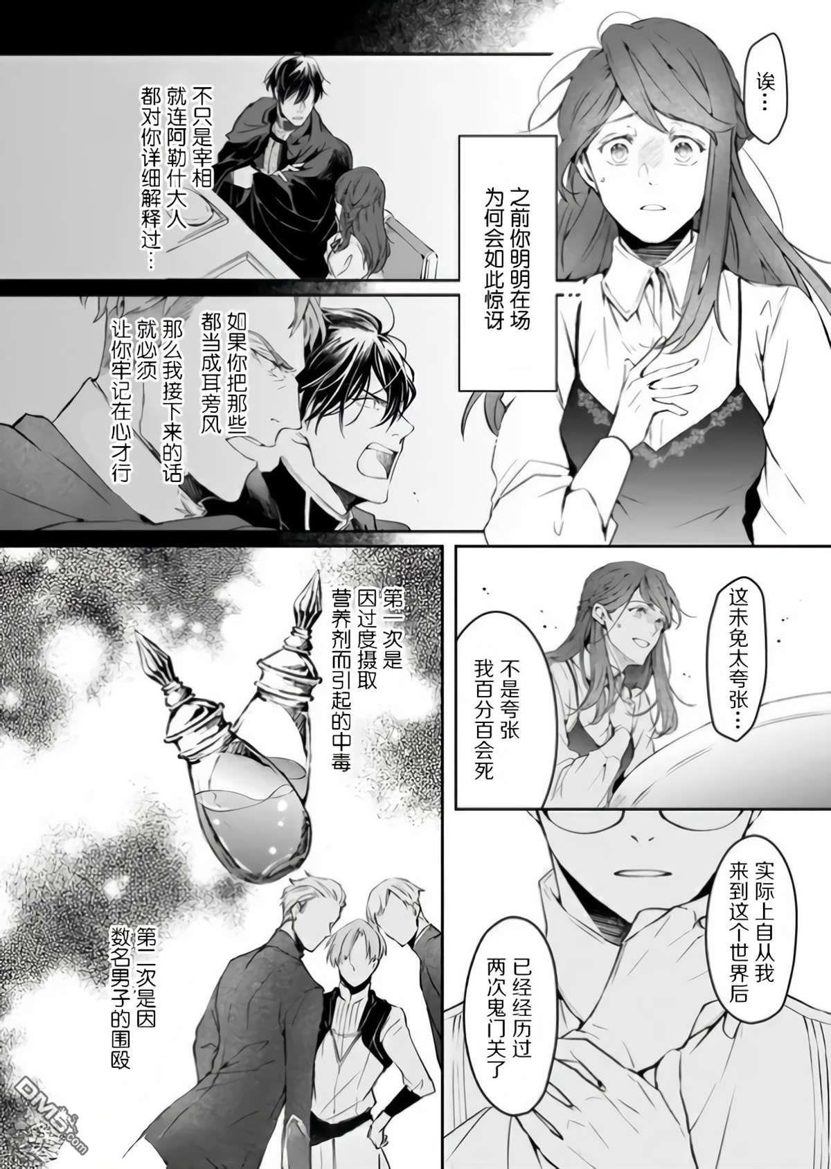 异世界的安泰全看社畜 第17话 第12页