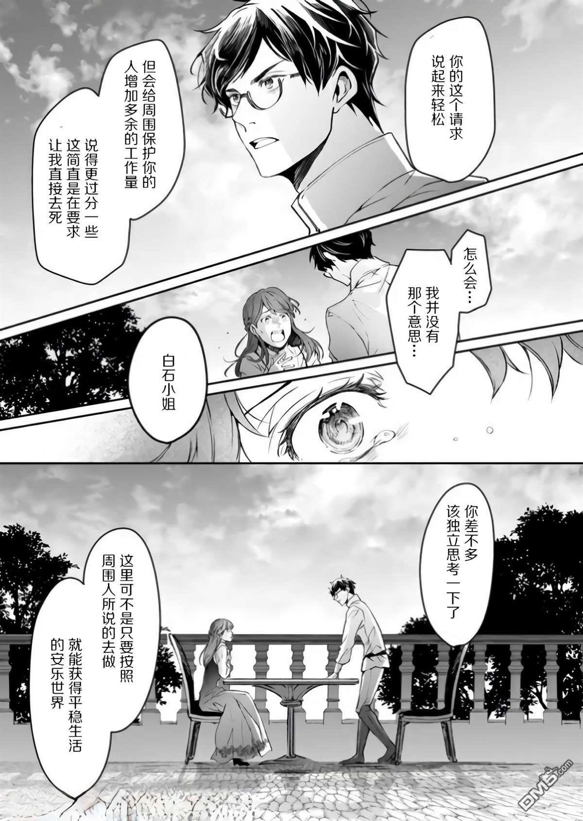异世界的安泰全看社畜 第17话 第13页