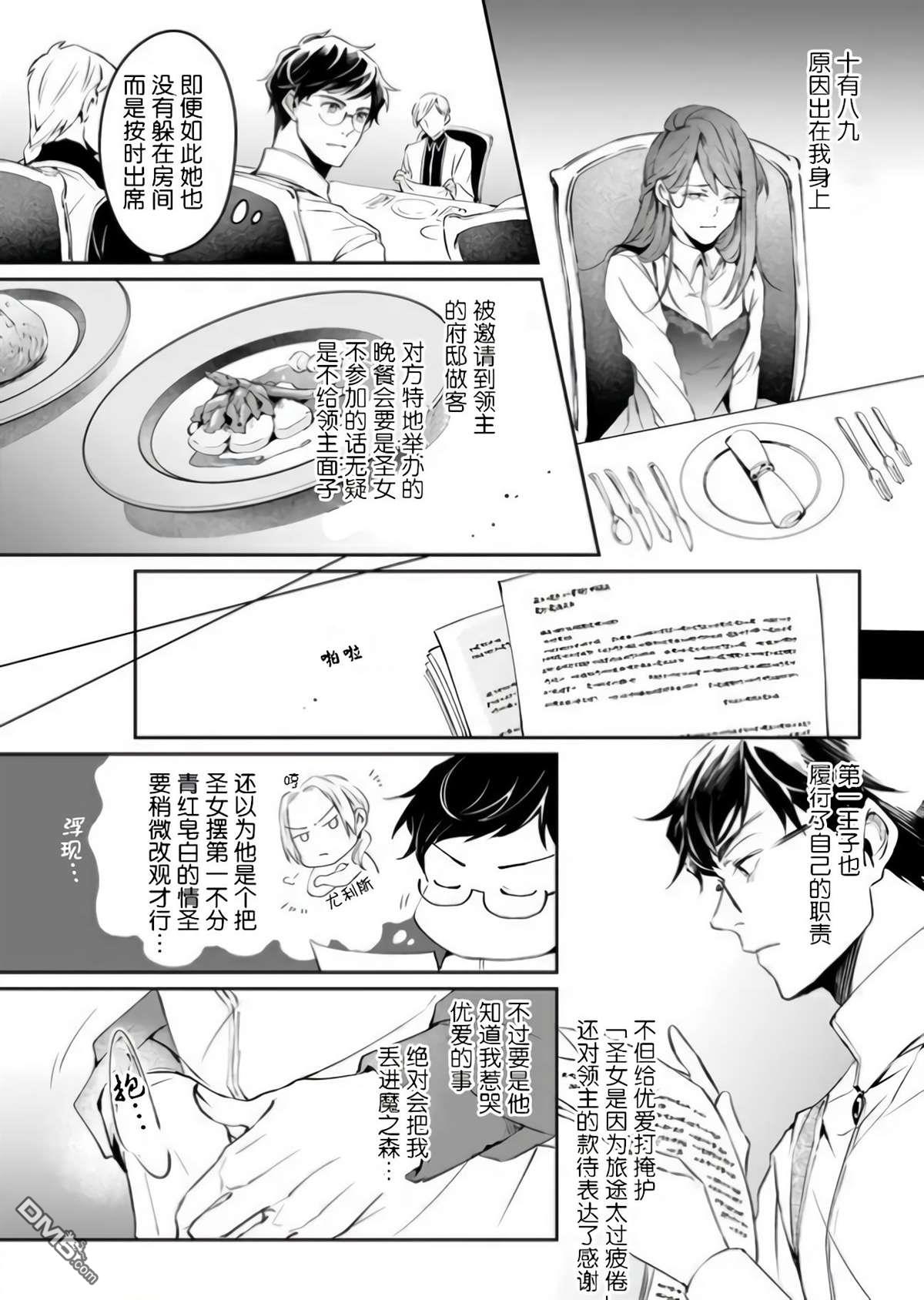 异世界的安泰全看社畜 第17话 第16页