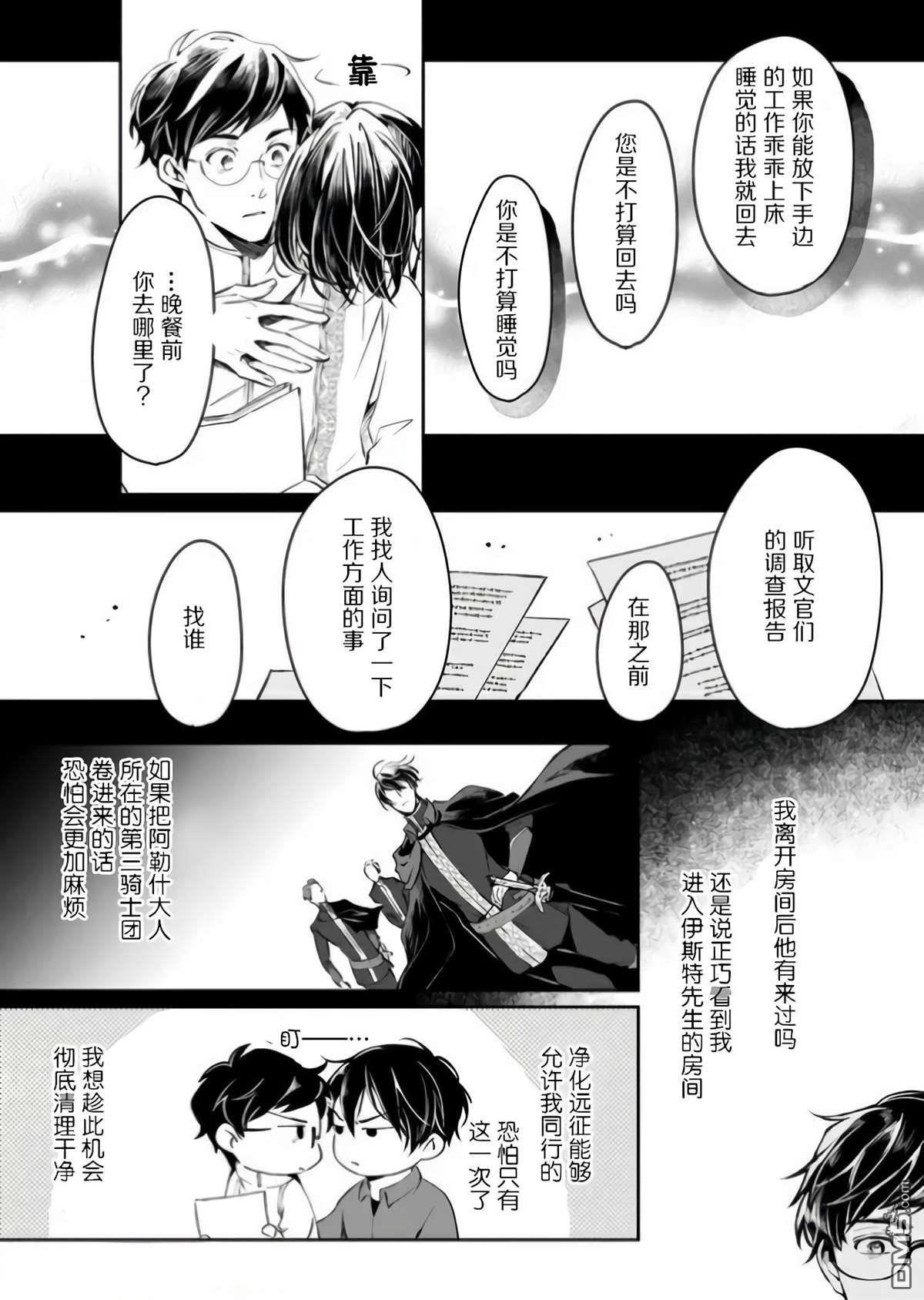 异世界的安泰全看社畜 第17话 第18页