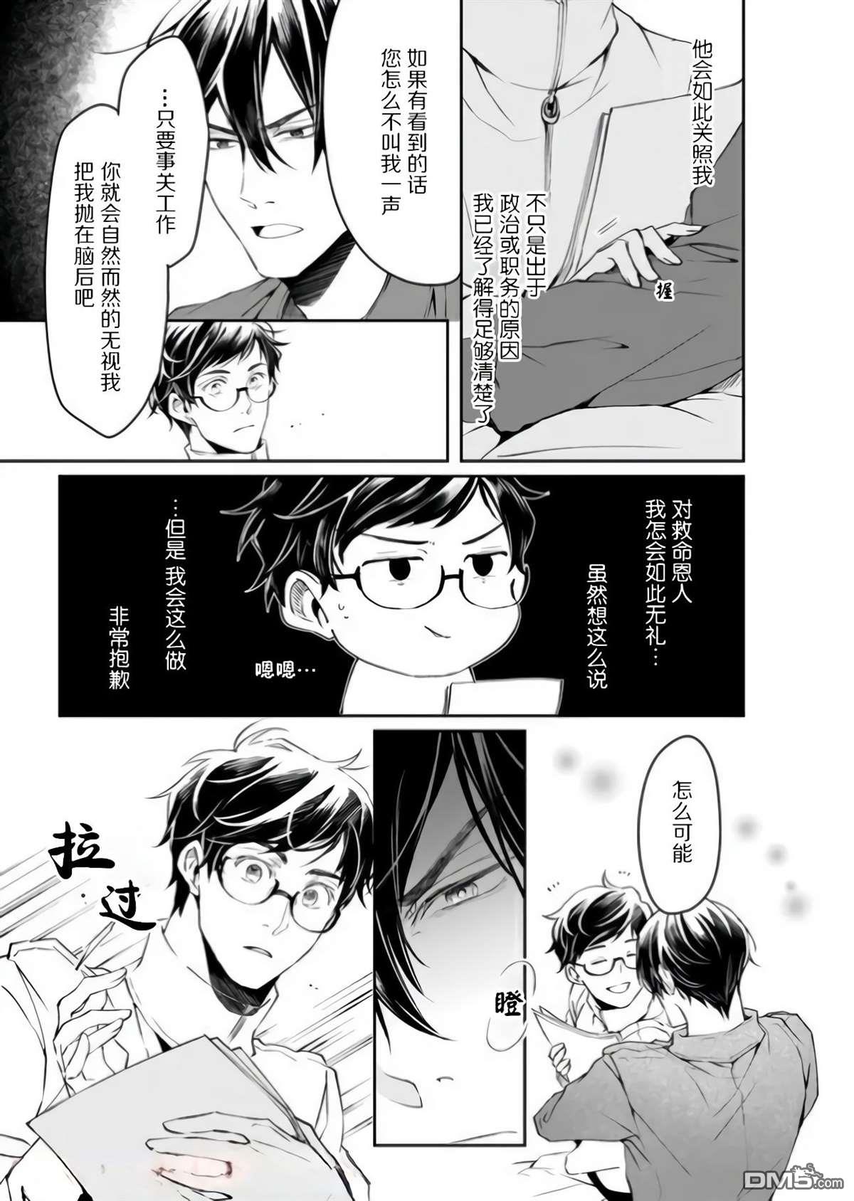 异世界的安泰全看社畜 第17话 第19页
