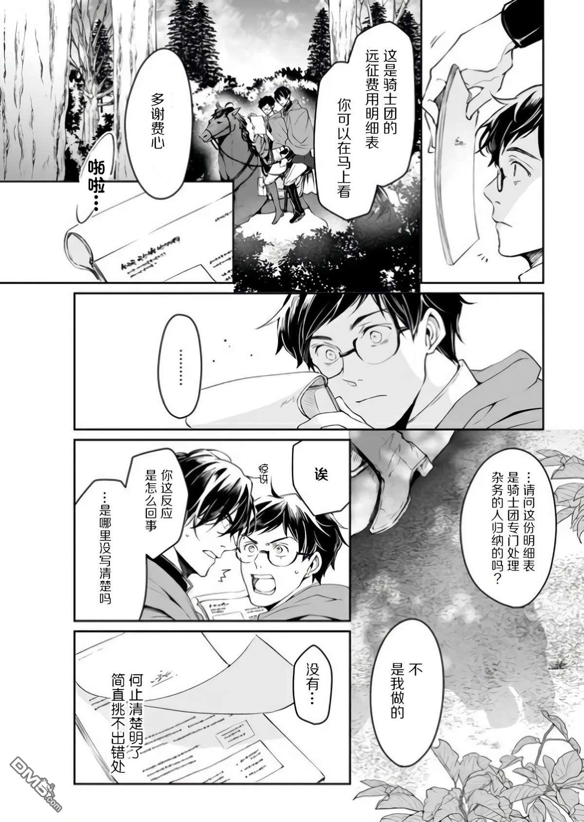 异世界的安泰全看社畜 第17话 第2页