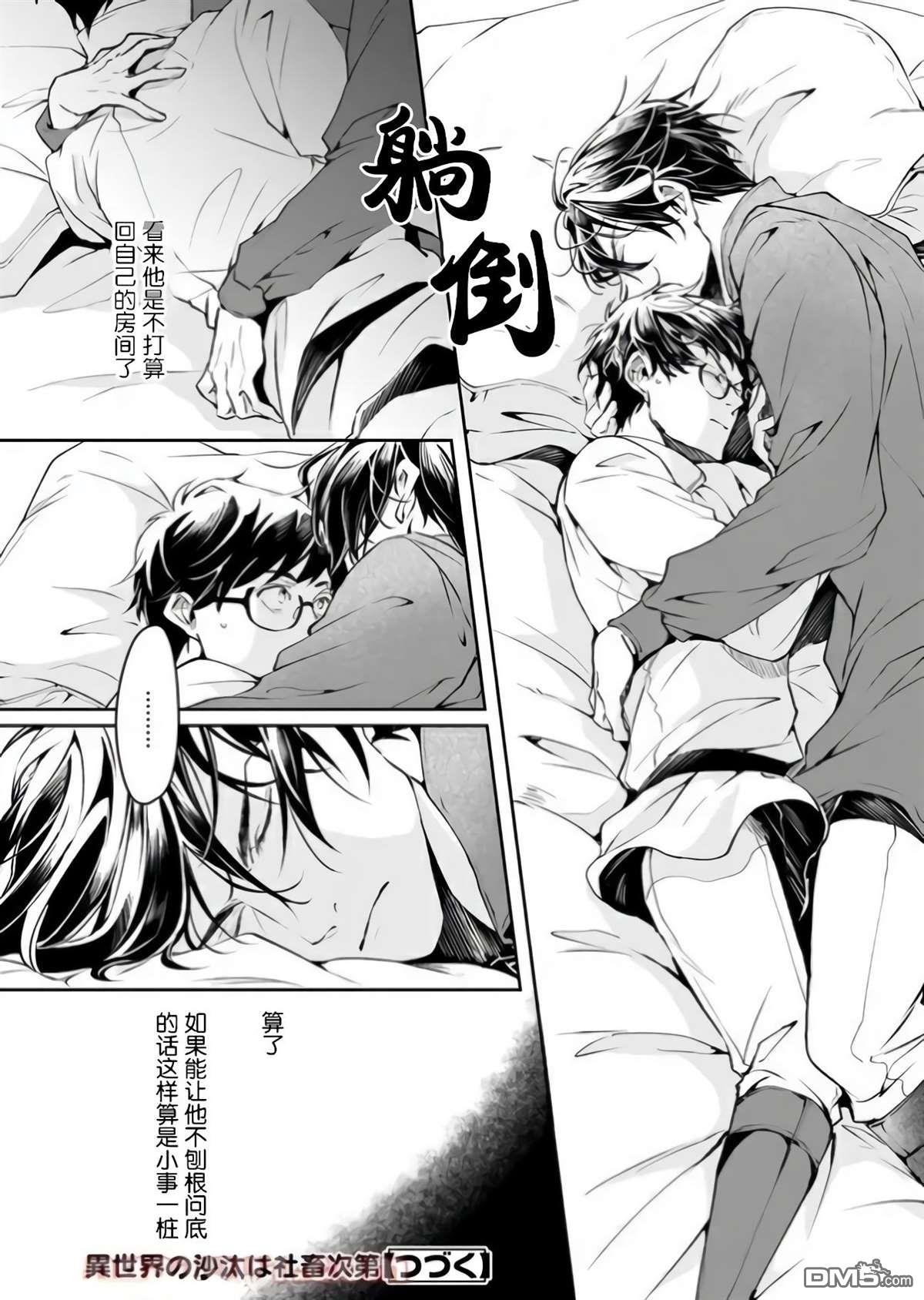异世界的安泰全看社畜 第17话 第20页