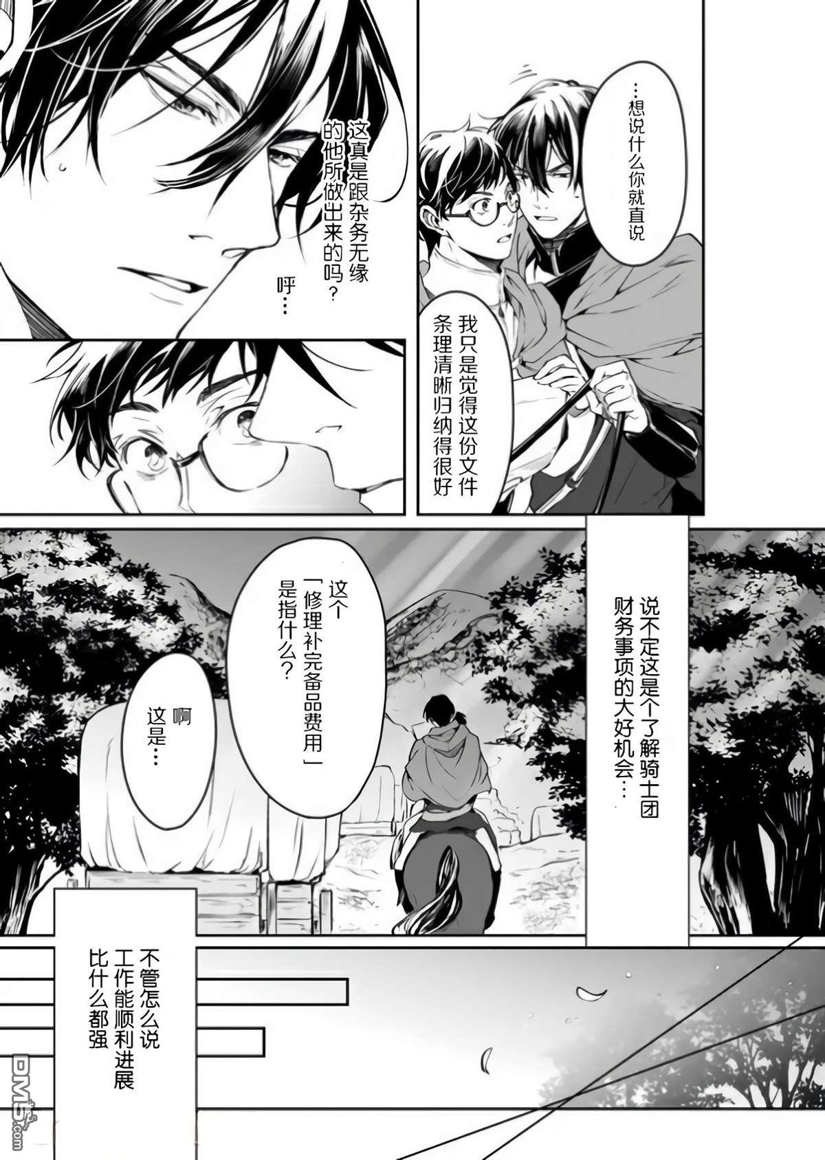 异世界的安泰全看社畜 第17话 第3页