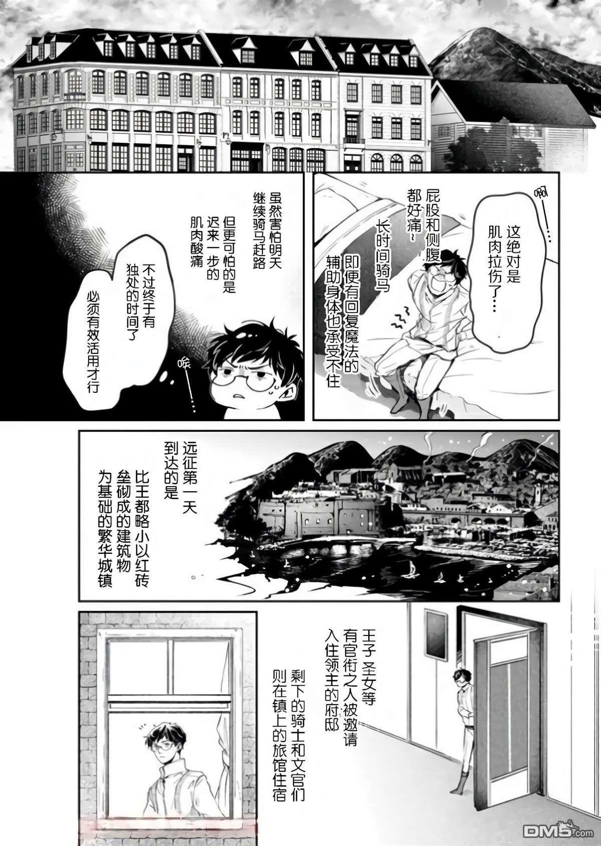 异世界的安泰全看社畜 第17话 第4页