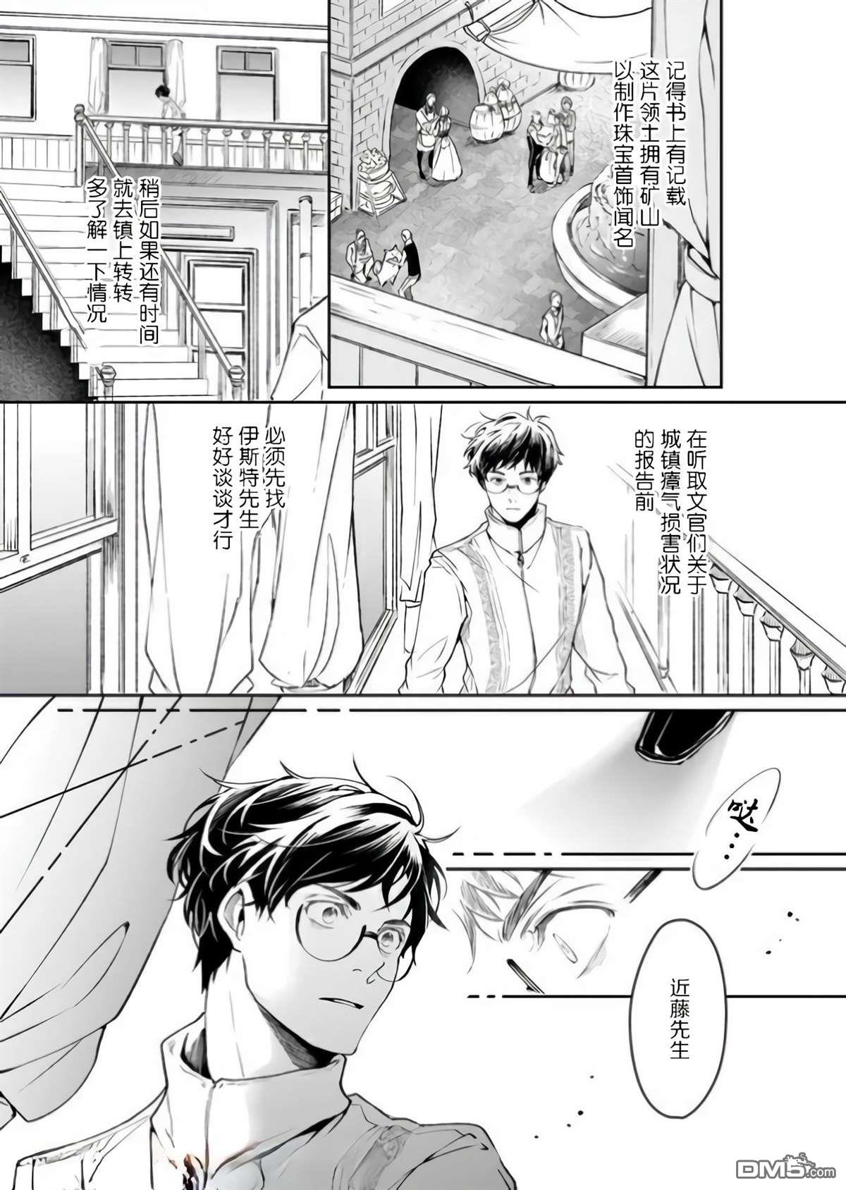 异世界的安泰全看社畜 第17话 第5页