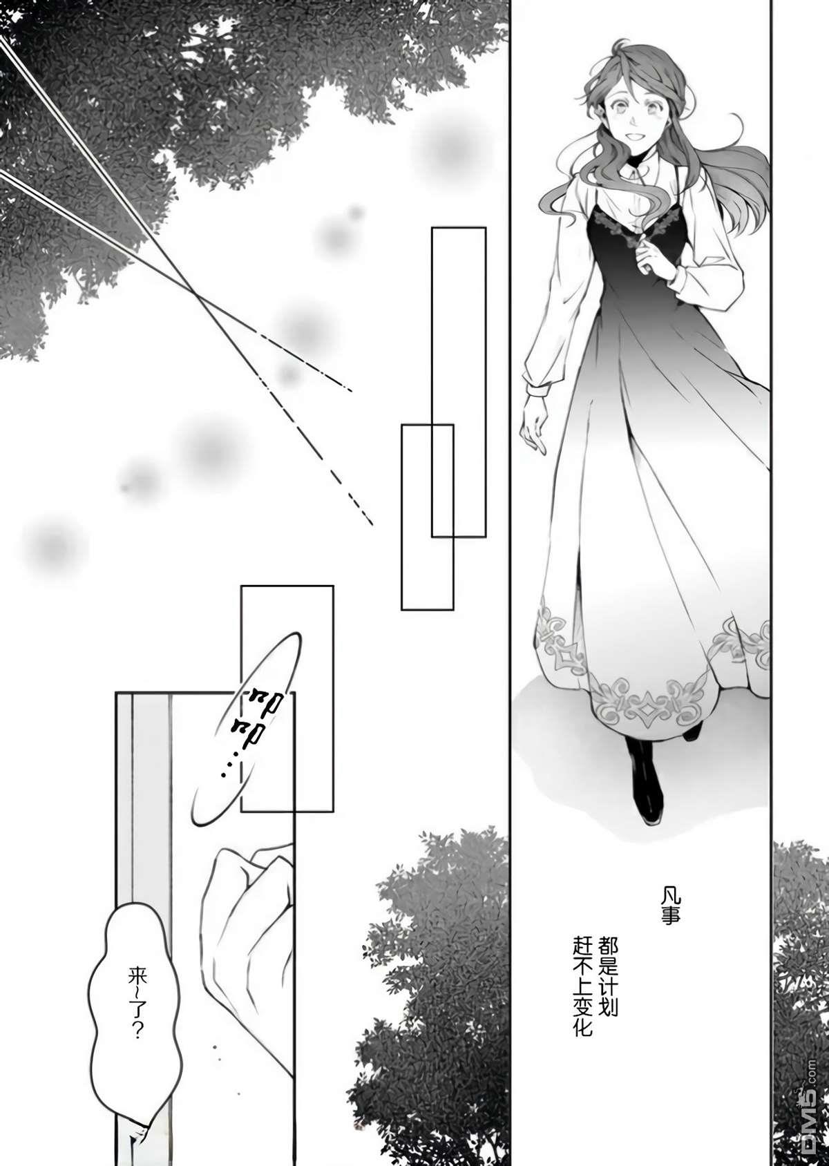 异世界的安泰全看社畜 第17话 第6页