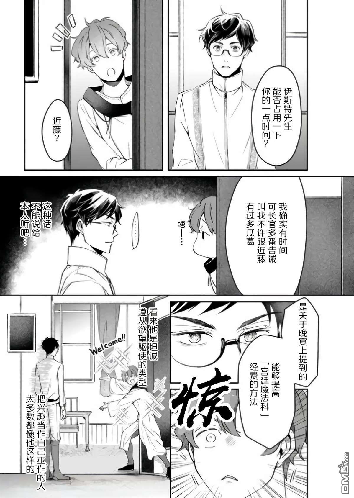 异世界的安泰全看社畜 第17话 第7页