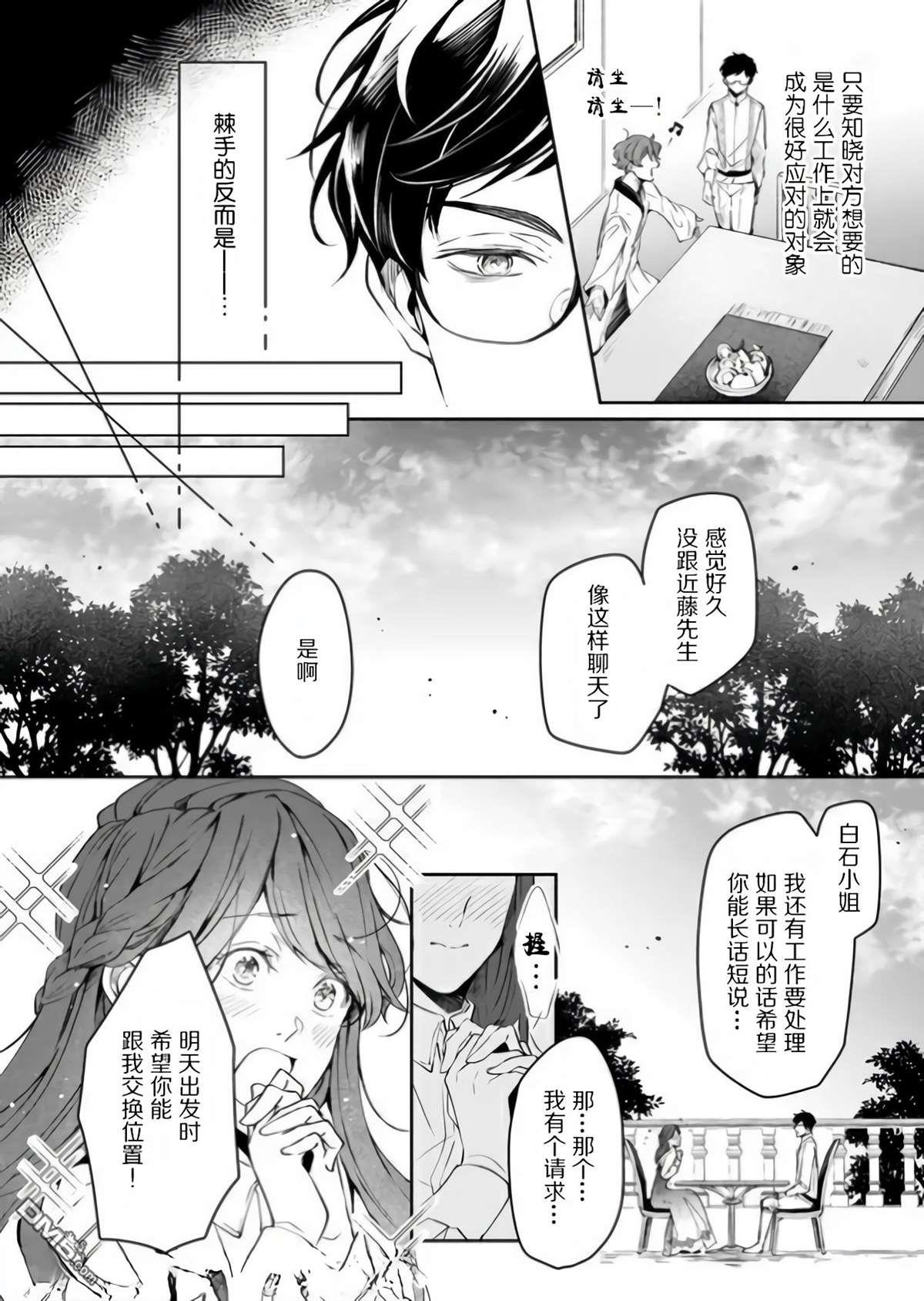 异世界的安泰全看社畜 第17话 第8页