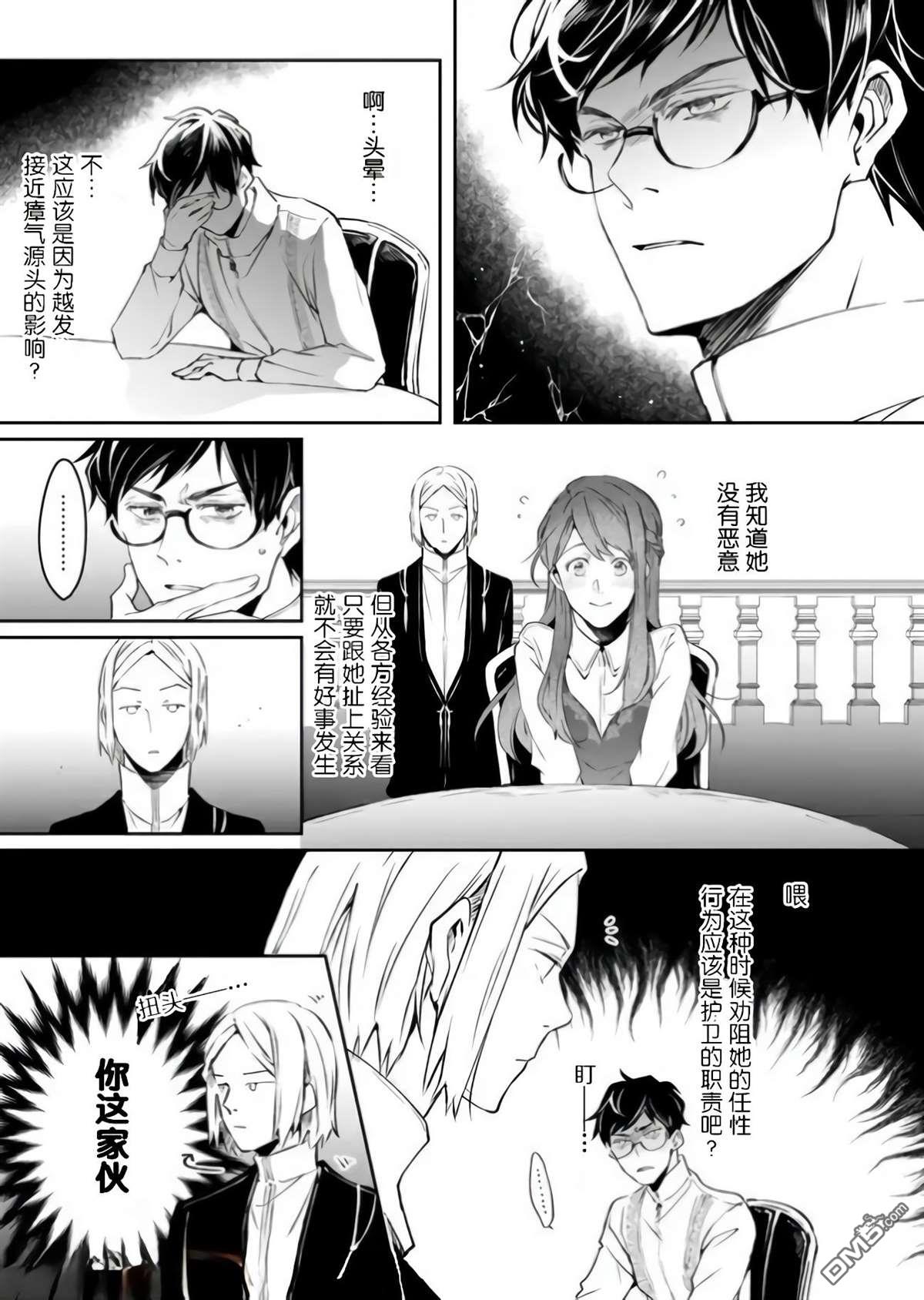 异世界的安泰全看社畜 第17话 第9页