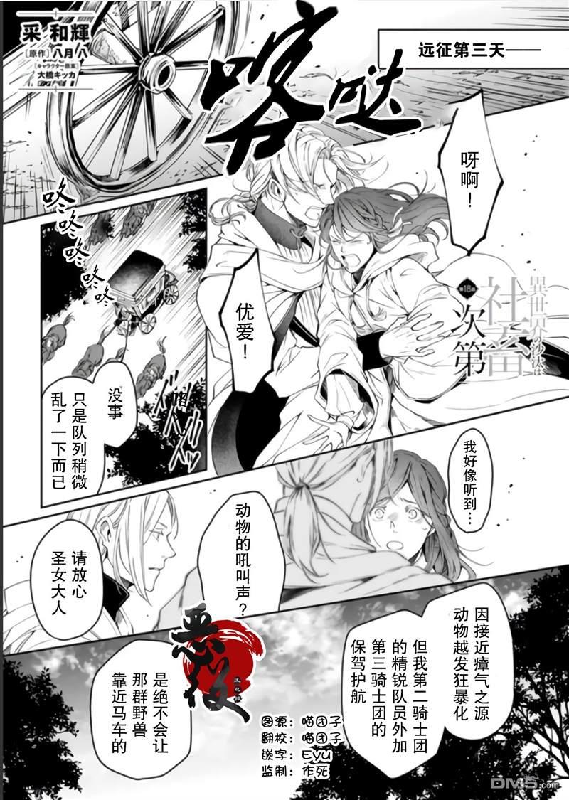 异世界的安泰全看社畜 第18话 第1页