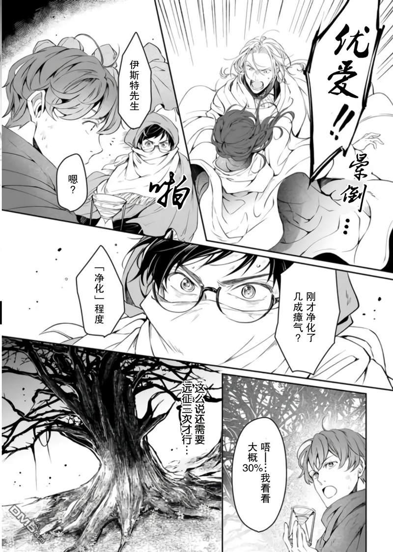异世界的安泰全看社畜 第18话 第13页