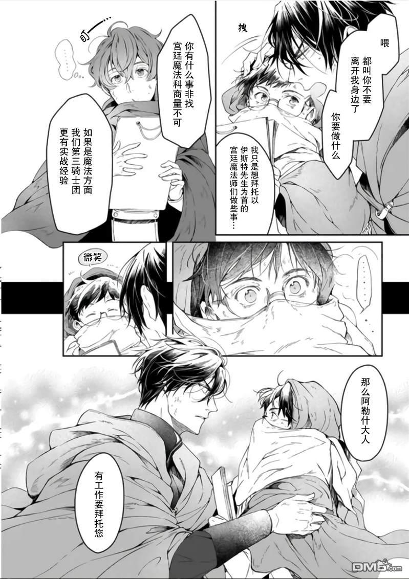 异世界的安泰全看社畜 第18话 第15页